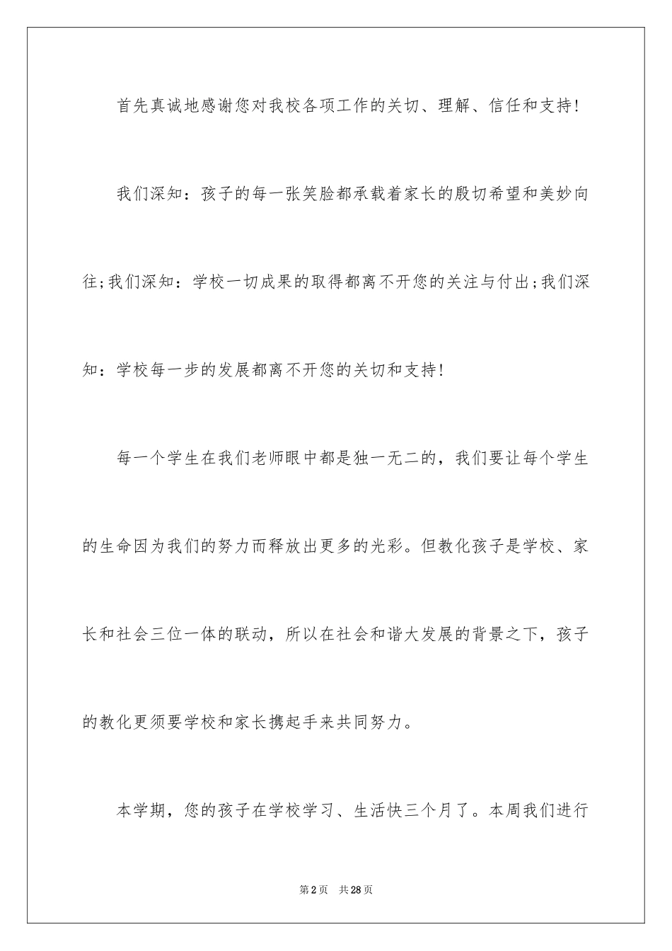 2024初中家长会的邀请函_第2页