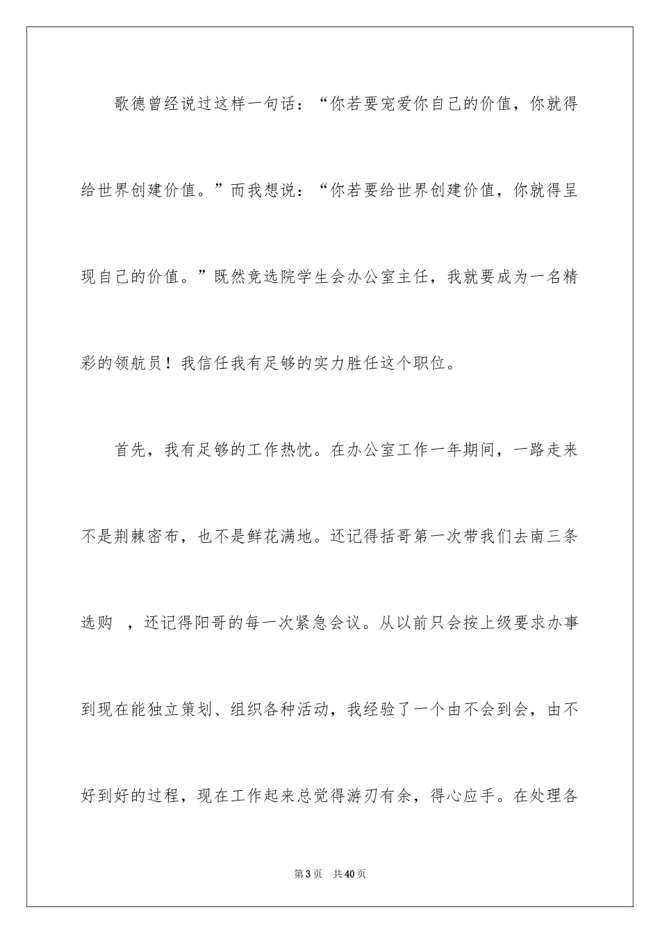 2024办公室主任竞聘演讲稿_302_第3页