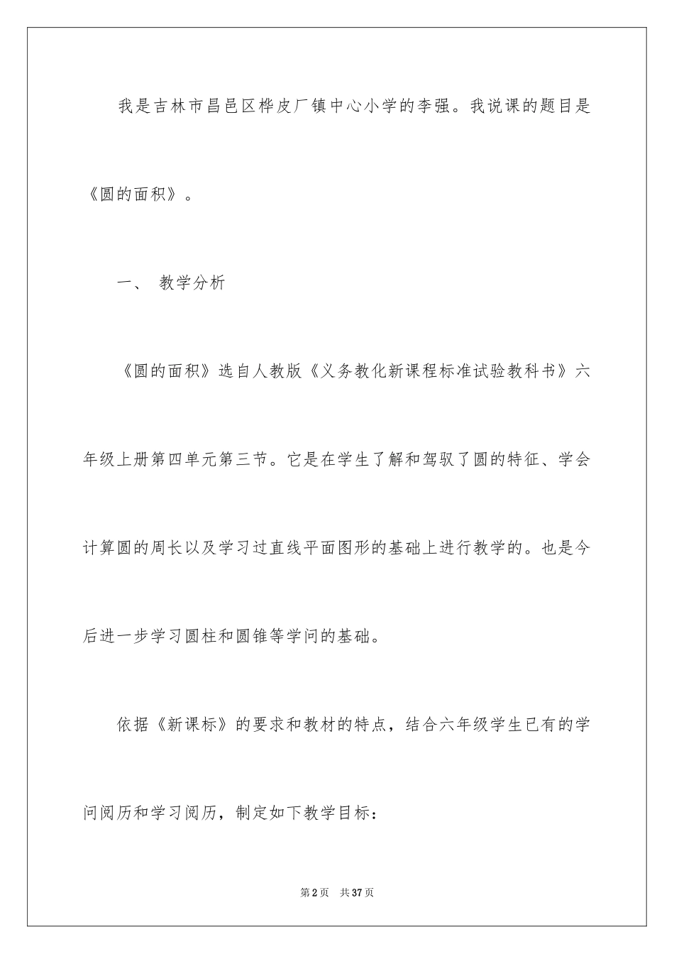 2024六年级上册圆的面积说课稿_第2页