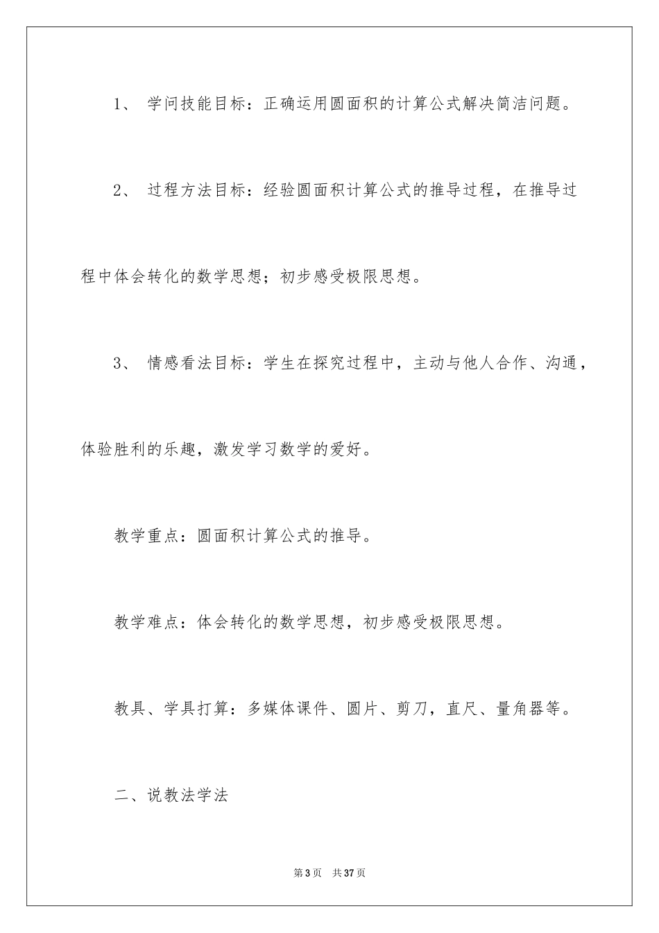 2024六年级上册圆的面积说课稿_第3页