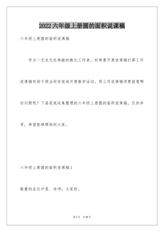 2024六年级上册圆的面积说课稿