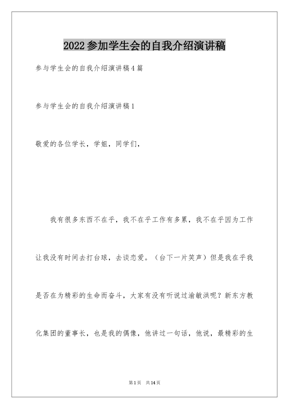 2024参加学生会的自我介绍演讲稿_第1页