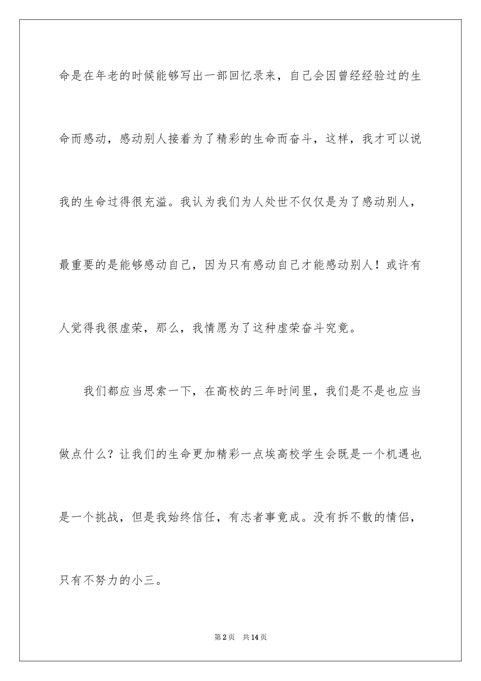 2024参加学生会的自我介绍演讲稿_第2页