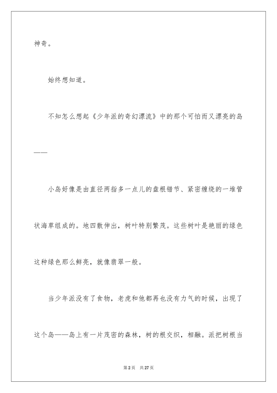 2024《奇幻森林》观后感_10_第2页