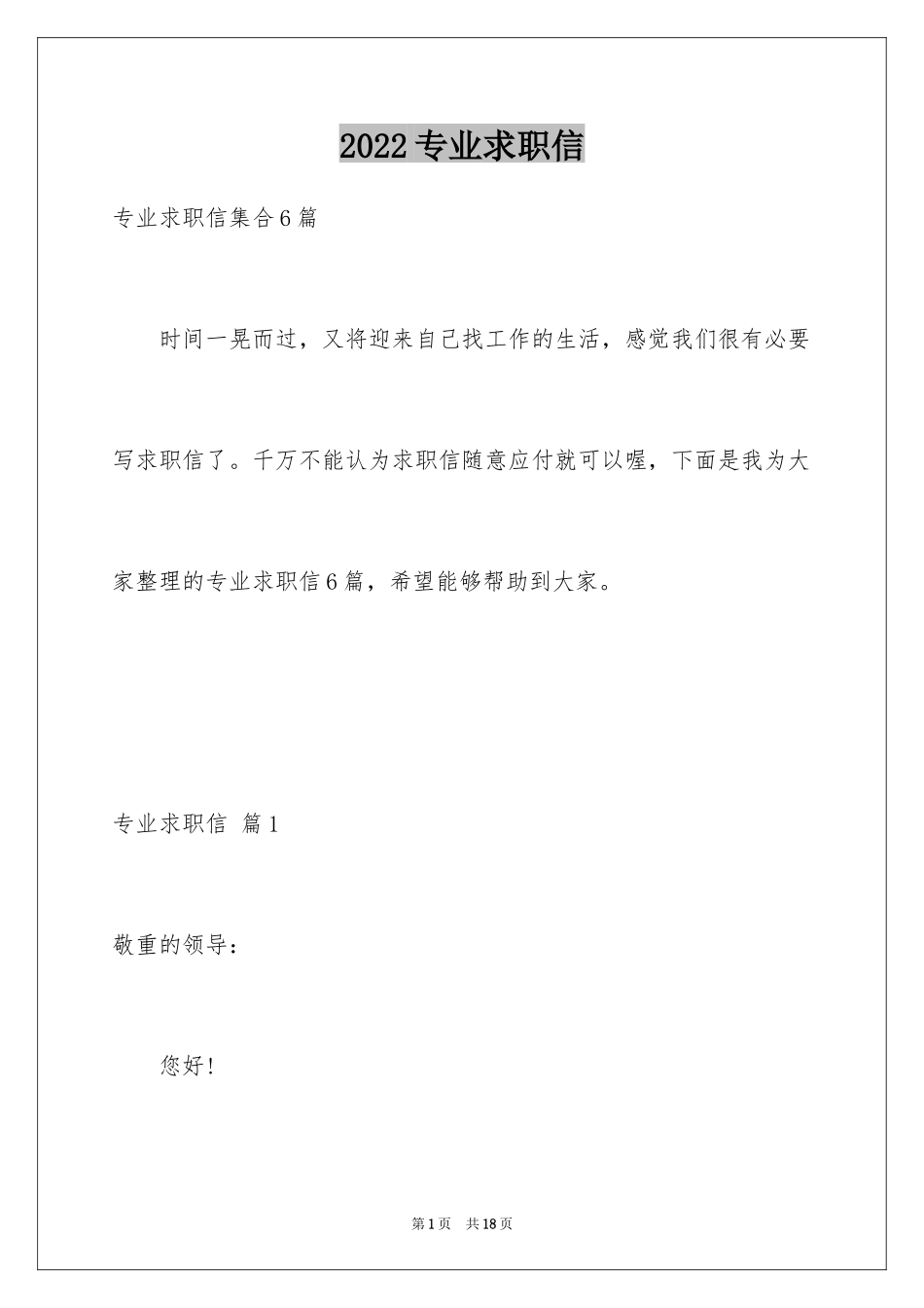 2024专业求职信_469_第1页