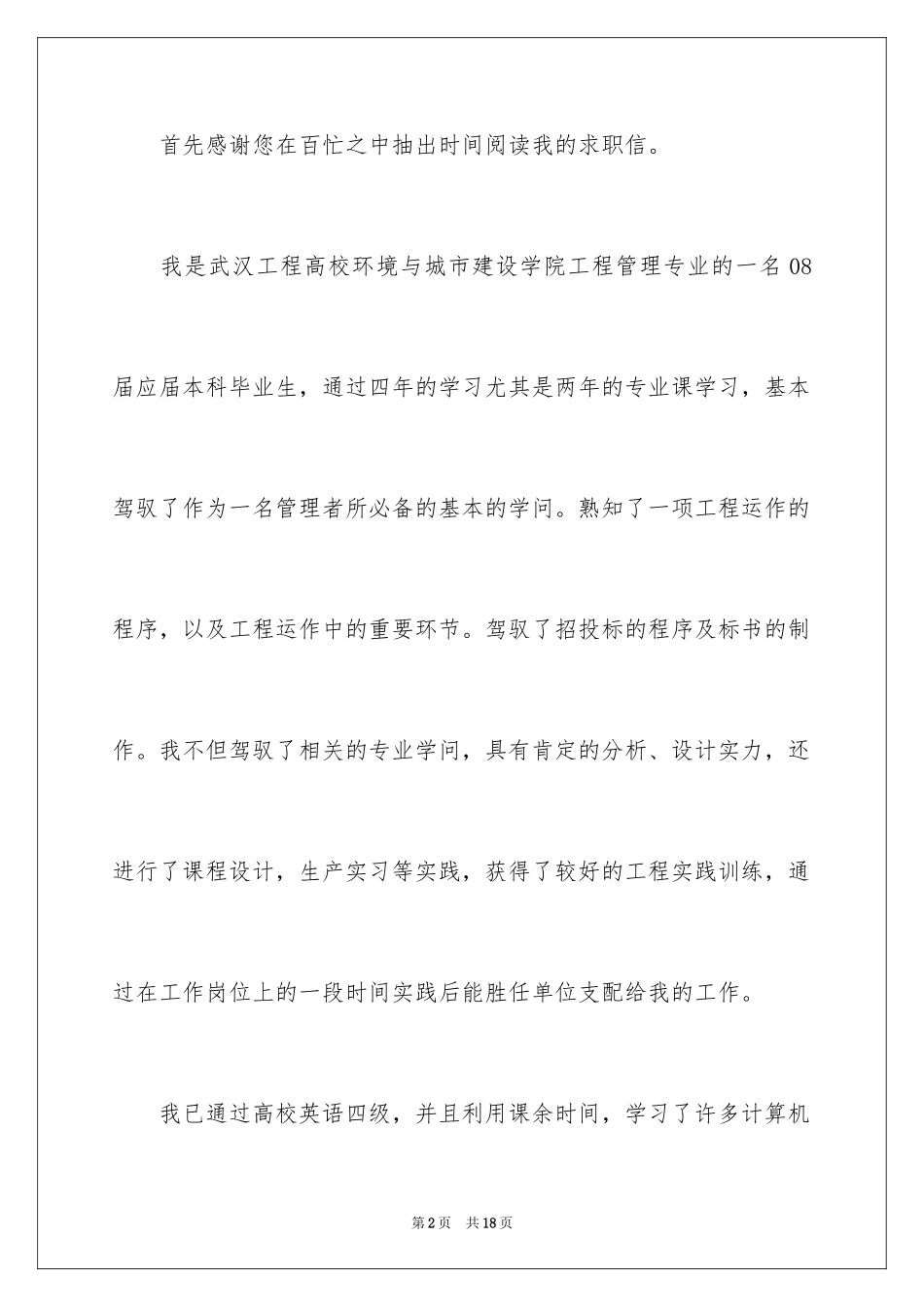 2024专业求职信_469_第2页