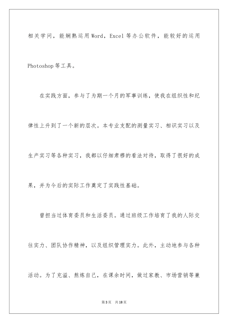 2024专业求职信_469_第3页
