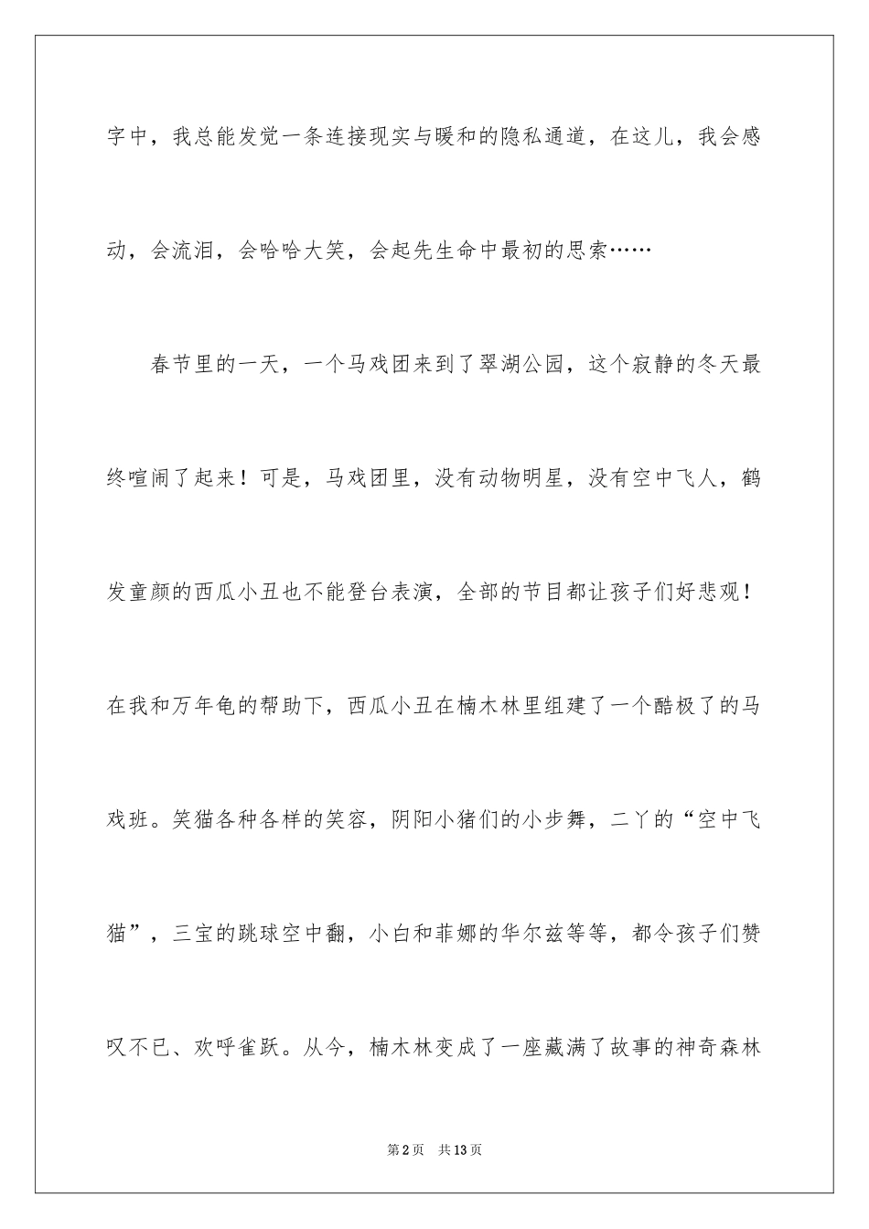 2024《笑猫日记》的读书心得_第2页