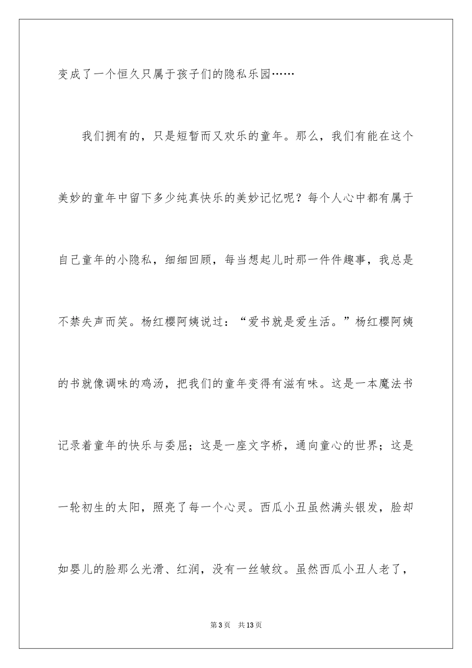 2024《笑猫日记》的读书心得_第3页
