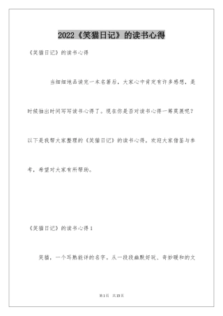2024《笑猫日记》的读书心得