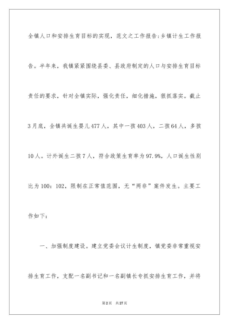 2024乡镇计生工作报告_第2页