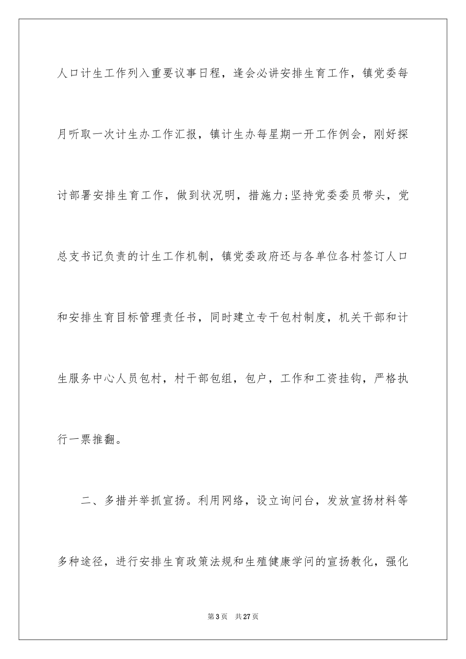 2024乡镇计生工作报告_第3页