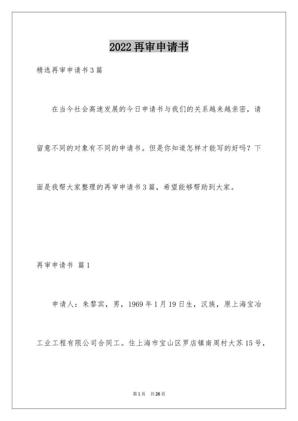 2024再审申请书_46_第1页