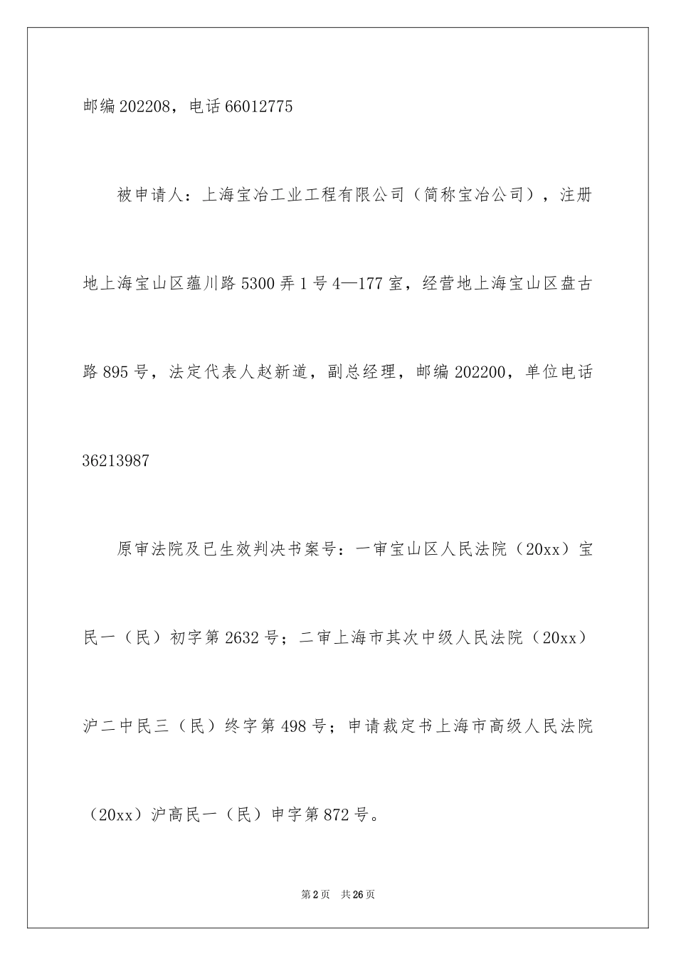 2024再审申请书_46_第2页