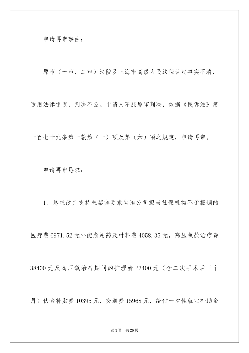 2024再审申请书_46_第3页