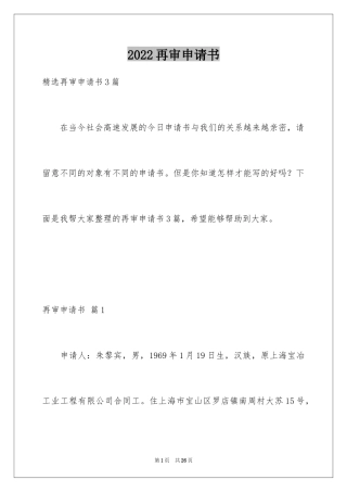2024再审申请书_46