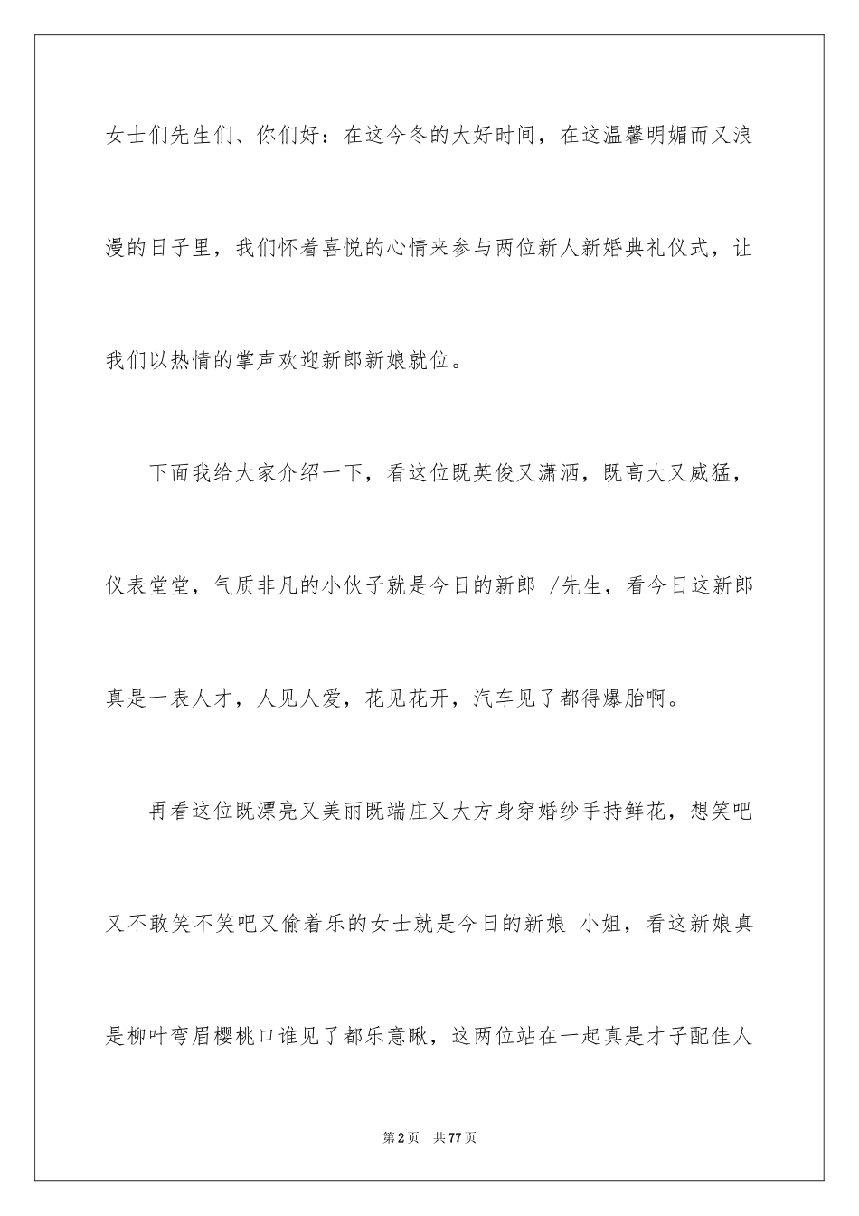 2024农村婚礼主持词_49_第2页