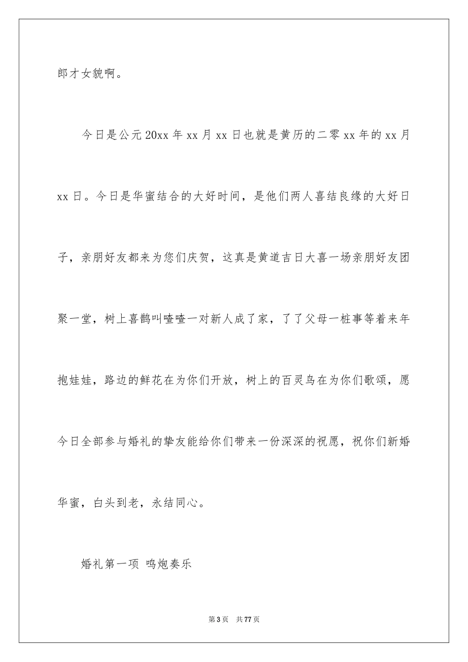 2024农村婚礼主持词_49_第3页