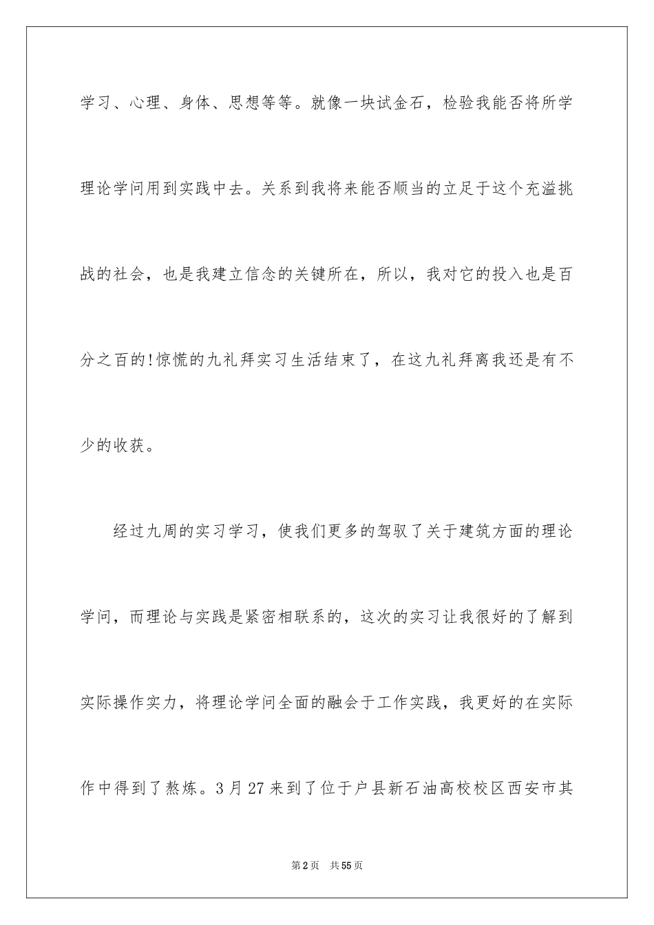 2024去工地实习报告_4_第2页