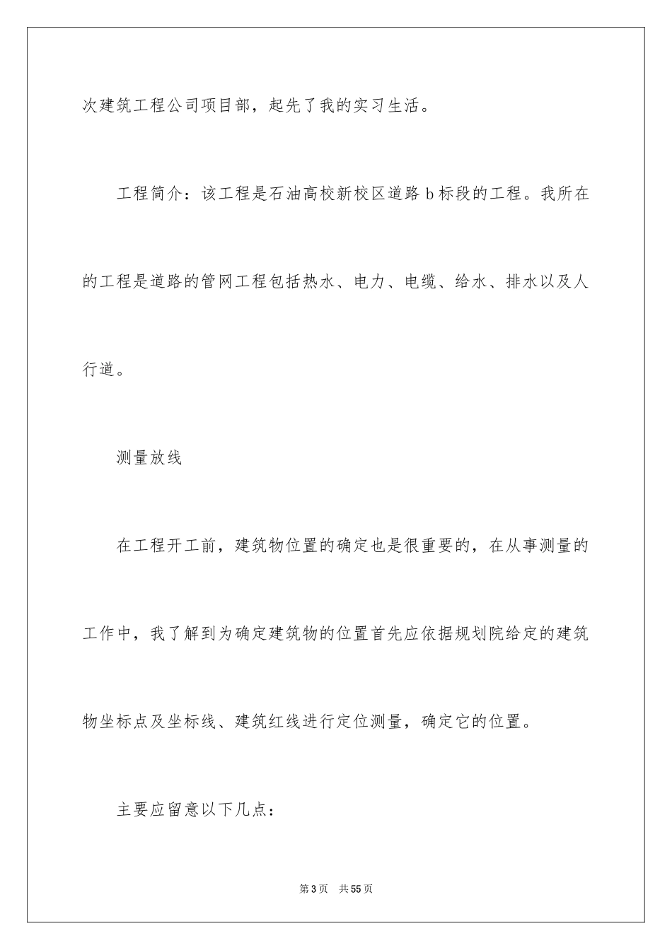 2024去工地实习报告_4_第3页