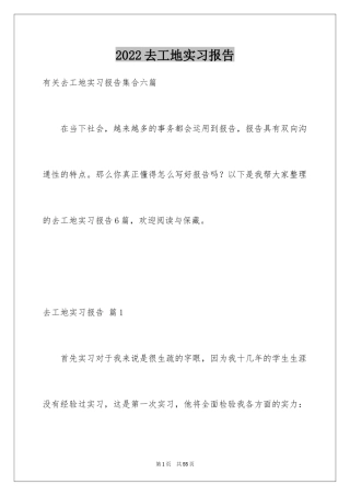 2024去工地实习报告_4