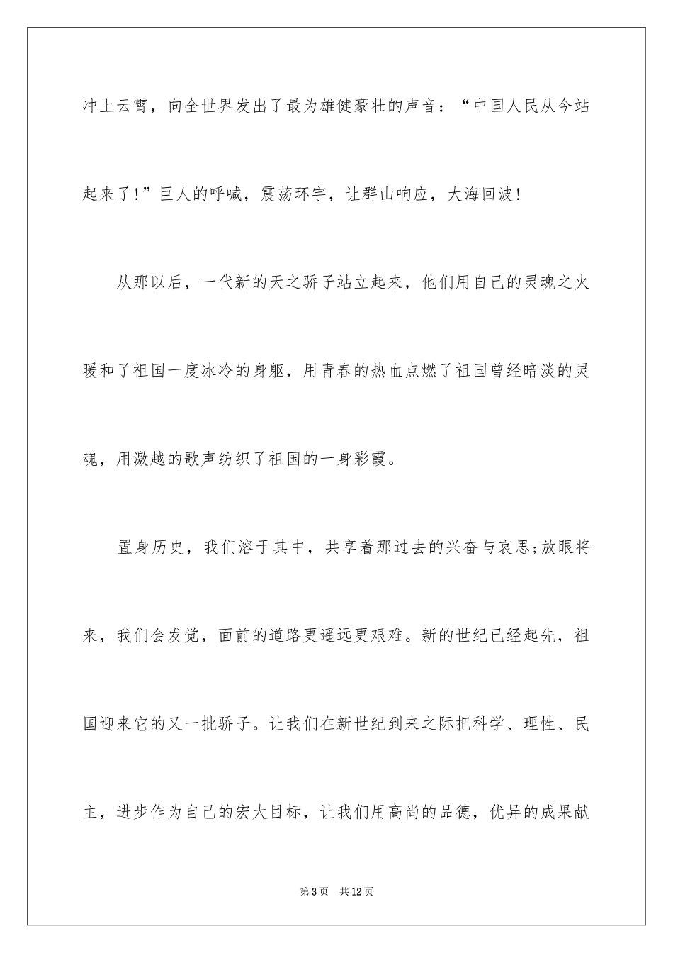 2024国庆节演讲稿_36_第3页
