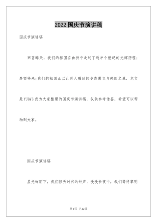 2024国庆节演讲稿_36