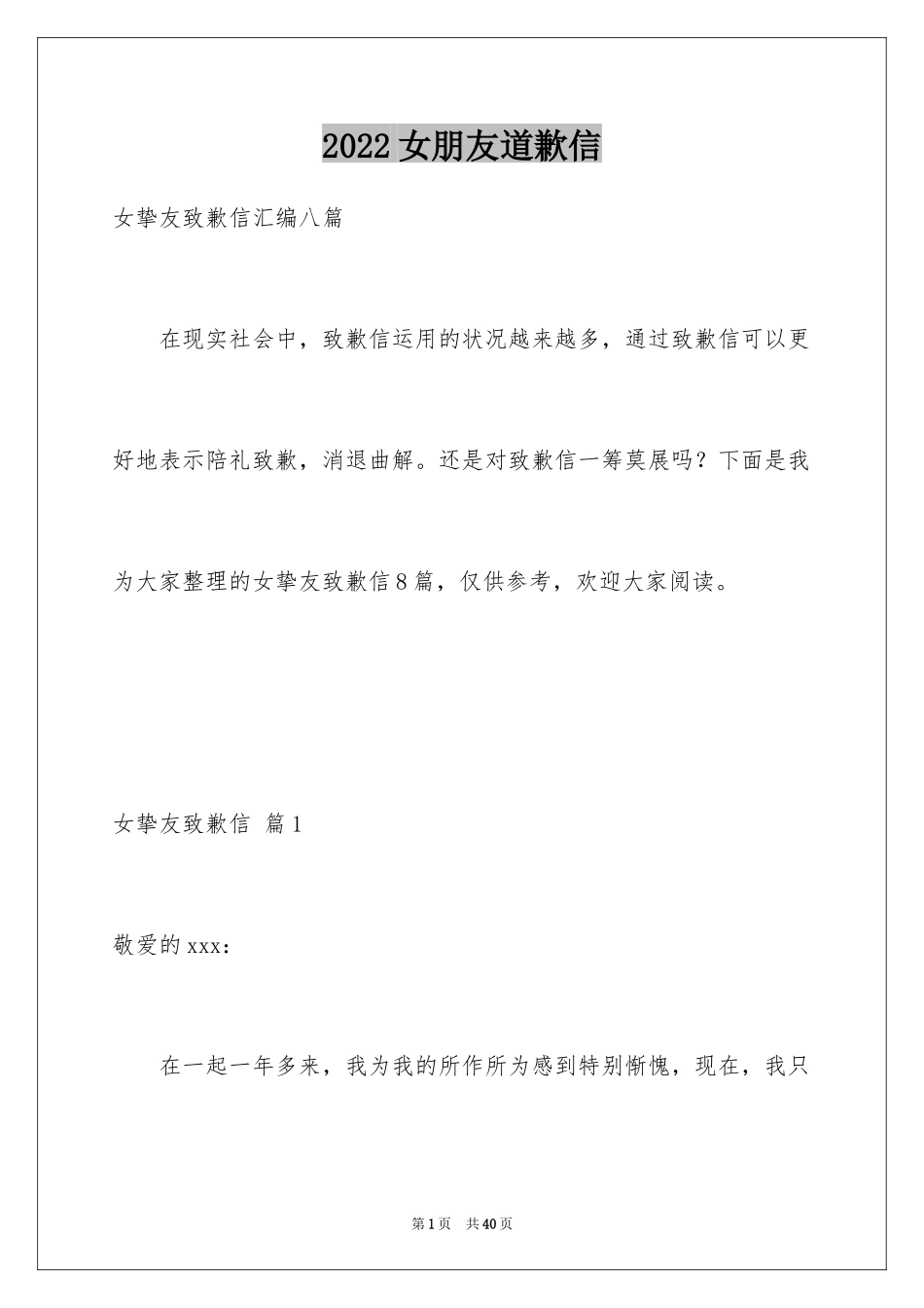 2024女朋友道歉信_104_第1页