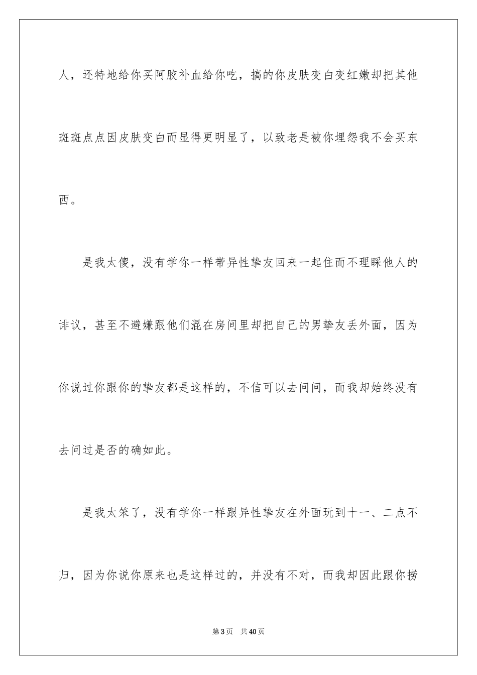 2024女朋友道歉信_104_第3页