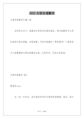 2024女朋友道歉信_104