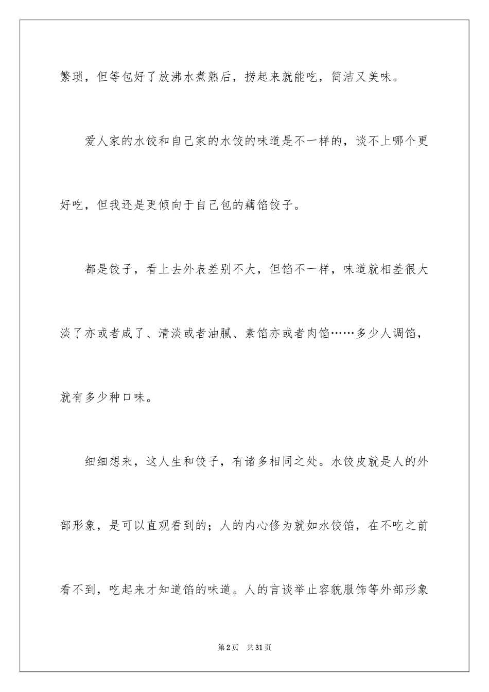 2024人生话题作文_19_第2页