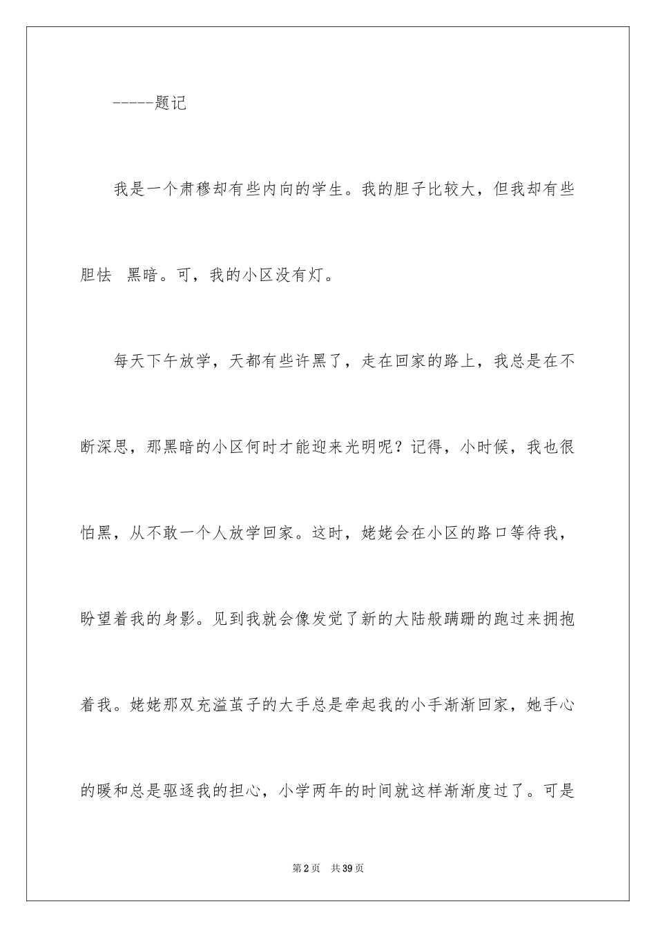 2024初中叙事作文_81_第2页