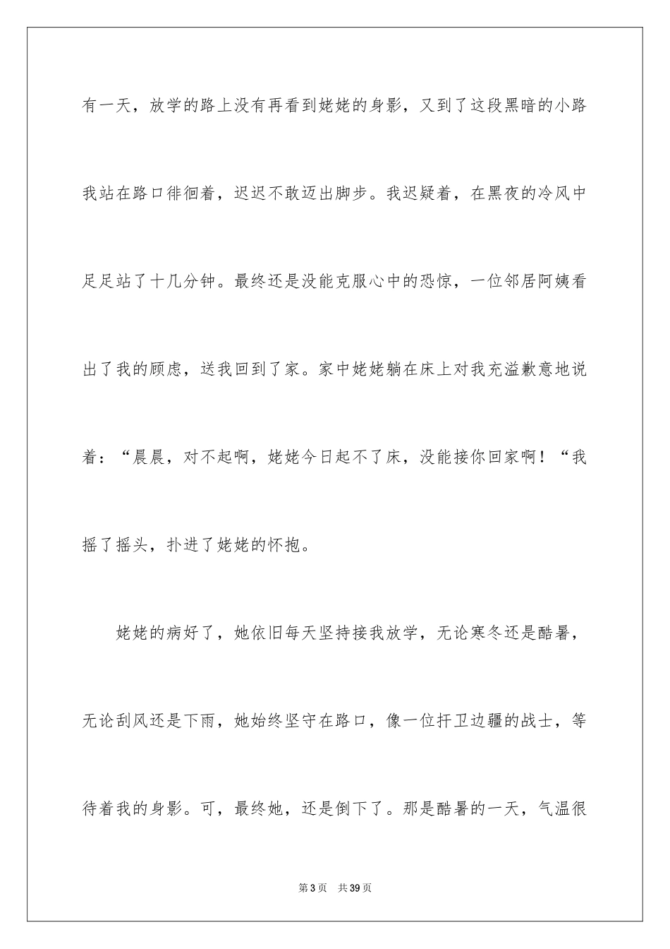 2024初中叙事作文_81_第3页