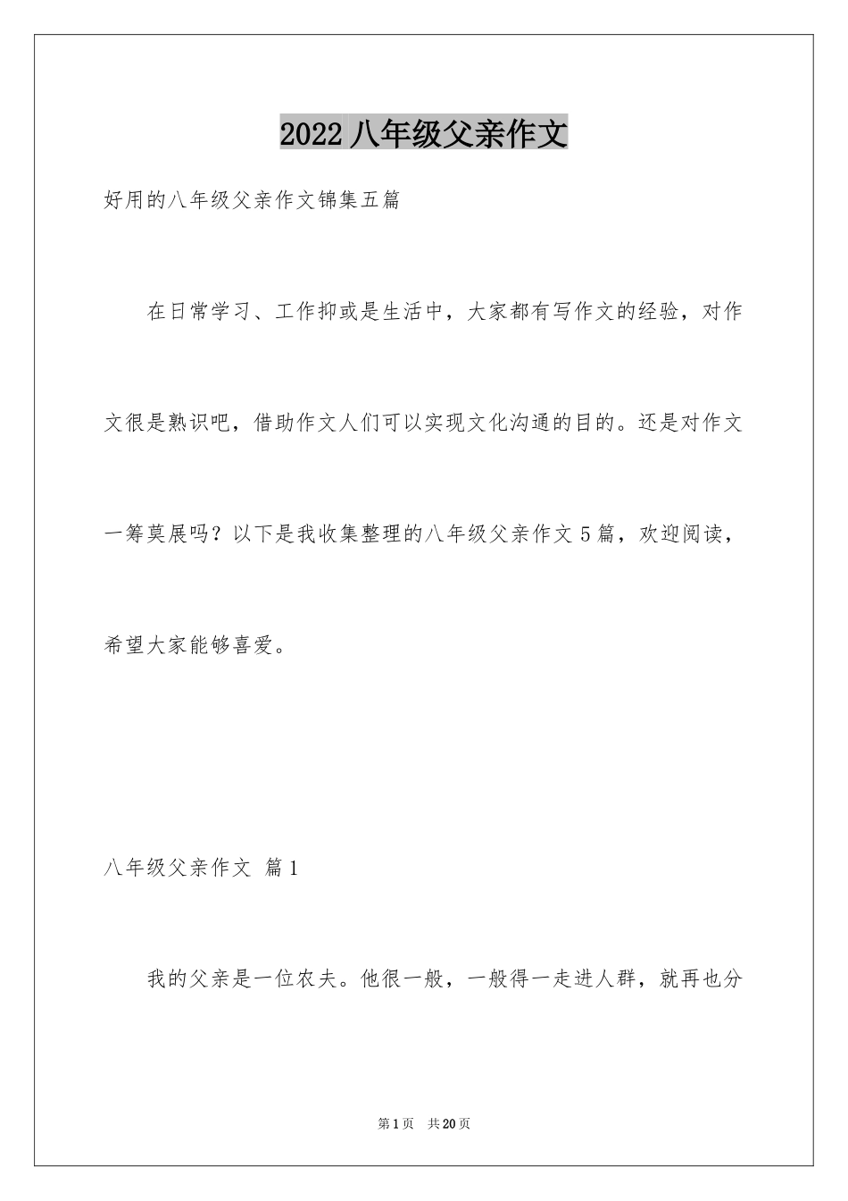 2024八年级父亲作文_6_第1页