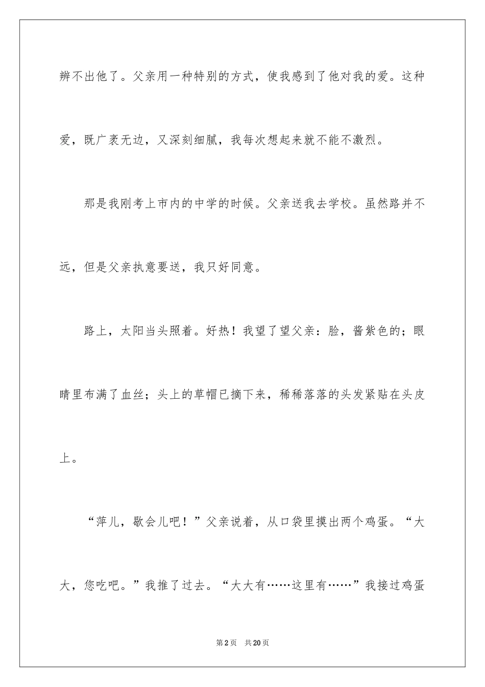 2024八年级父亲作文_6_第2页