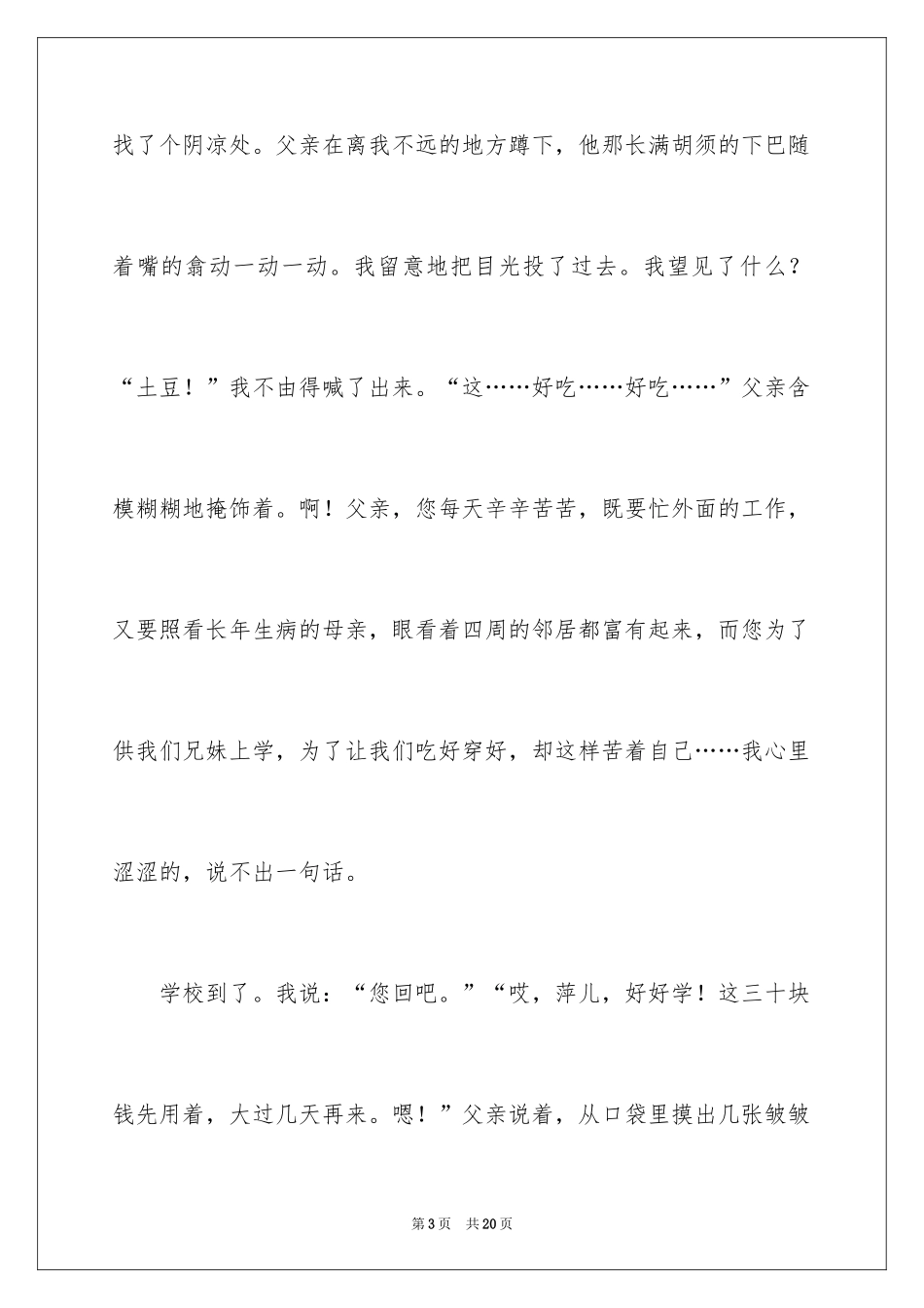 2024八年级父亲作文_6_第3页