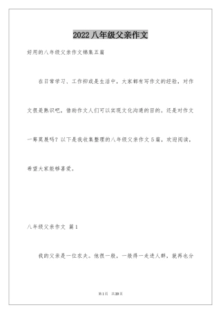 2024八年级父亲作文_6