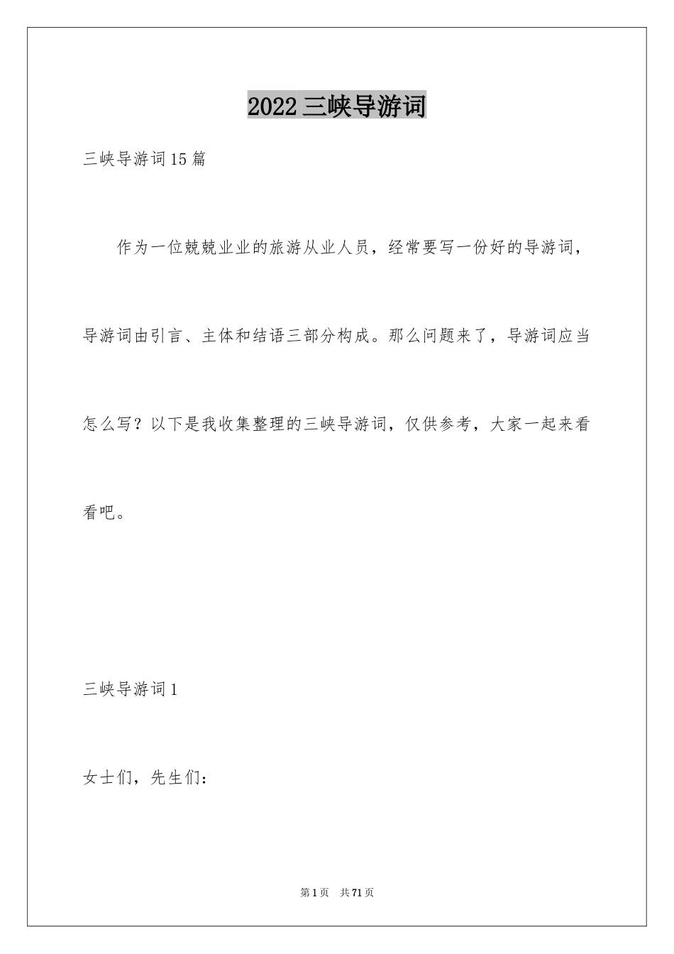 2024三峡导游词_26_第1页