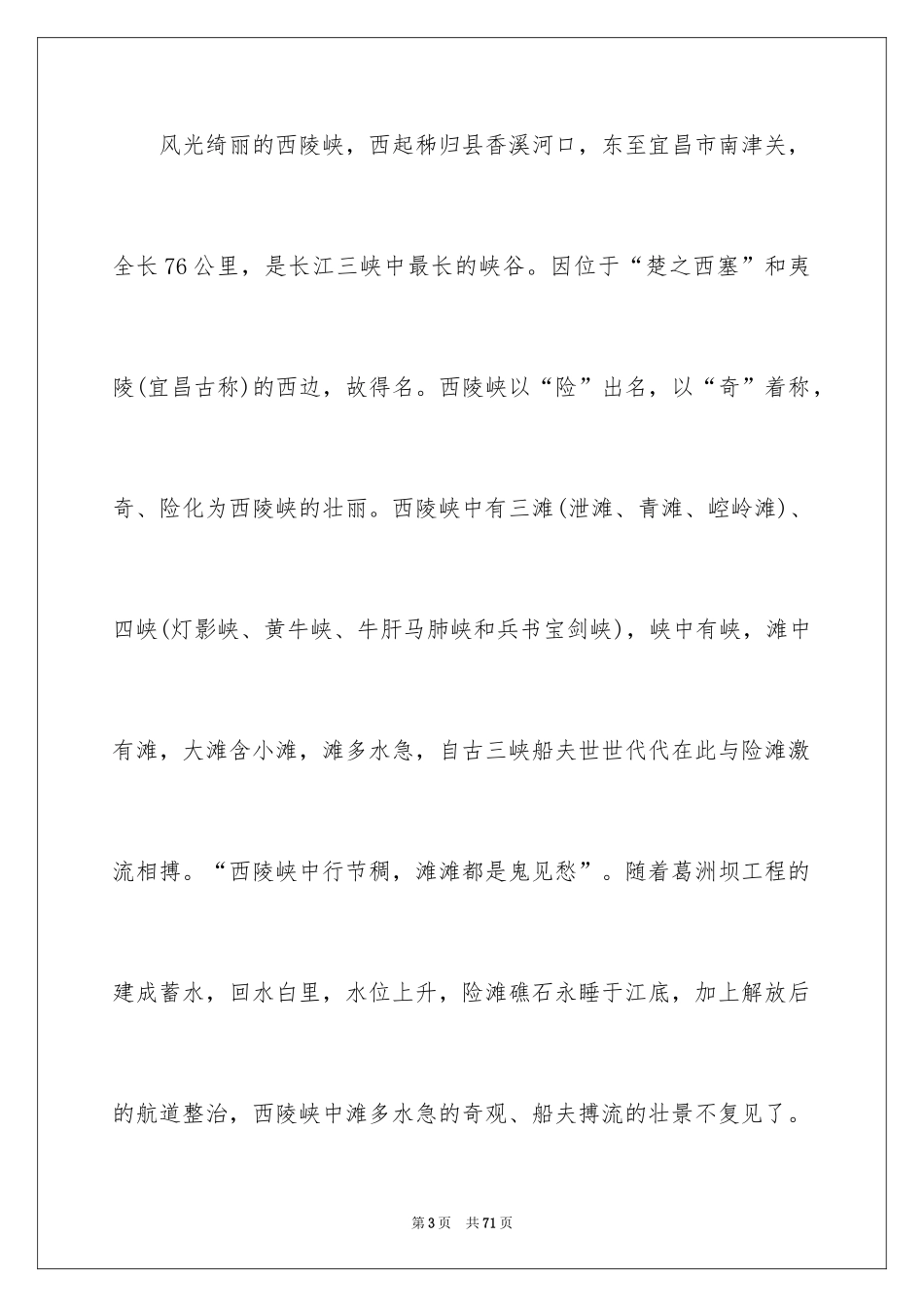 2024三峡导游词_26_第3页