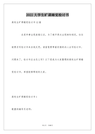 2024大学生旷课睡觉检讨书_6