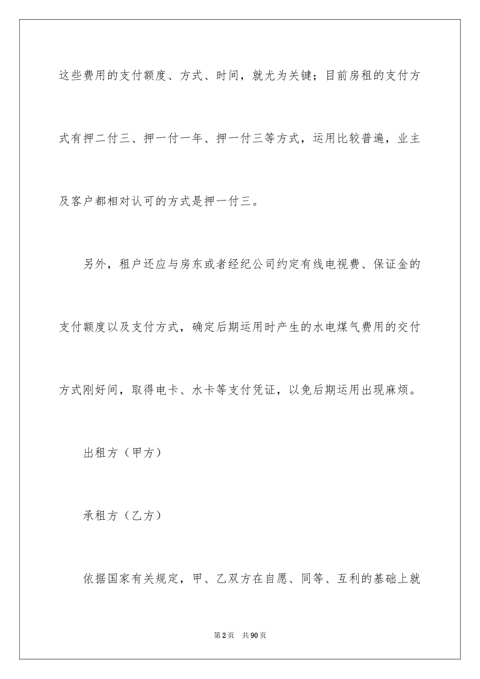 2024厂房租赁合同_178_第2页
