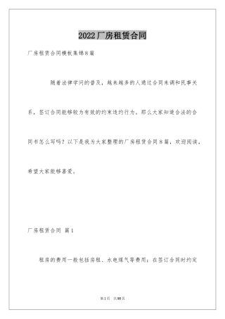 2024厂房租赁合同_178