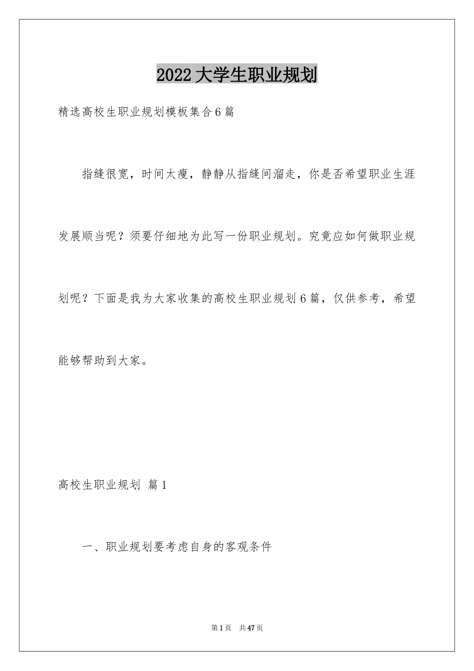 2024大学生职业规划_972_第1页