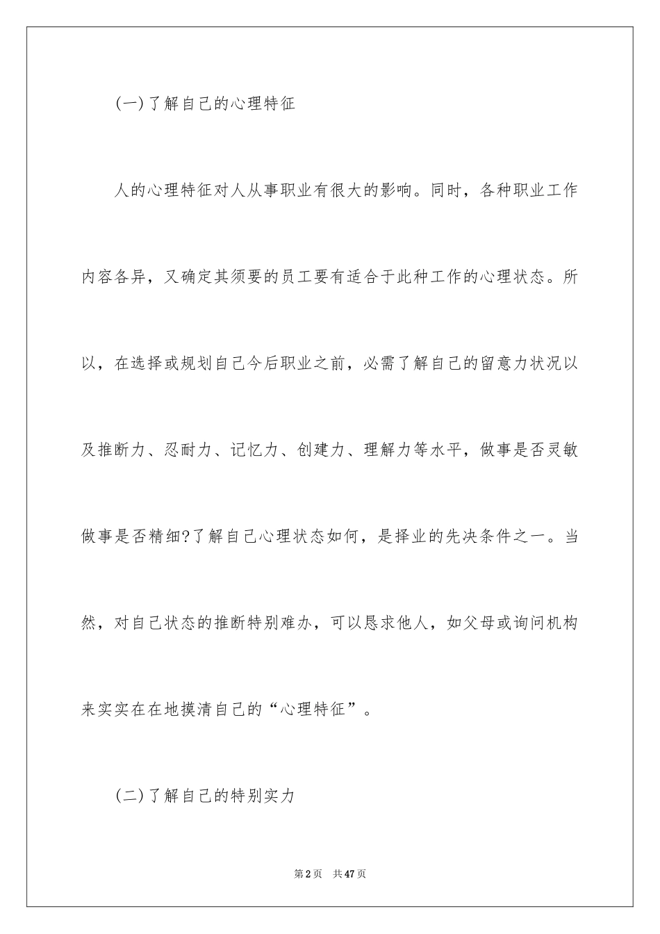 2024大学生职业规划_972_第2页