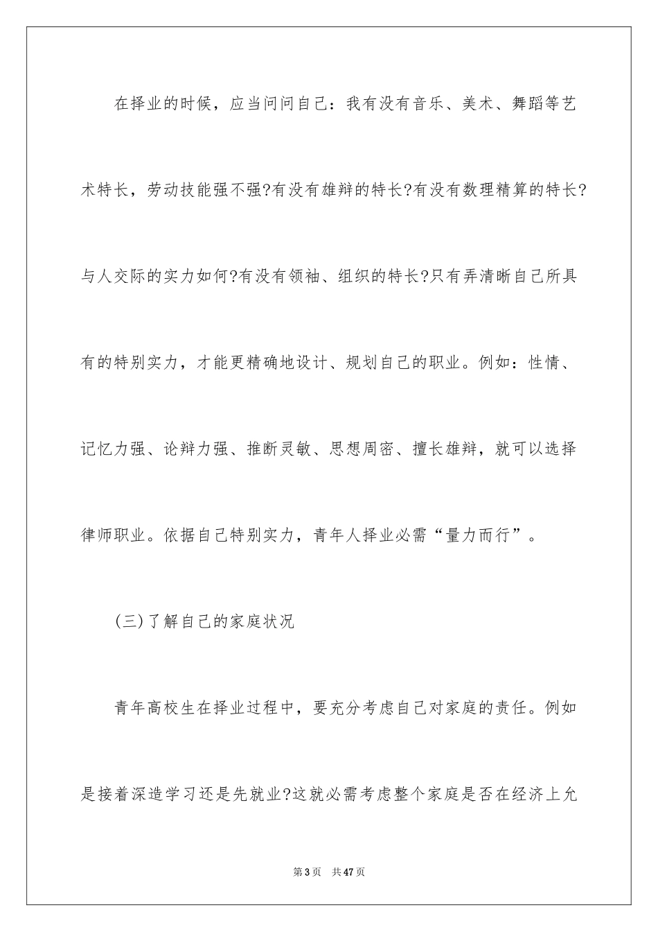 2024大学生职业规划_972_第3页