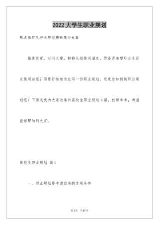 2024大学生职业规划_972