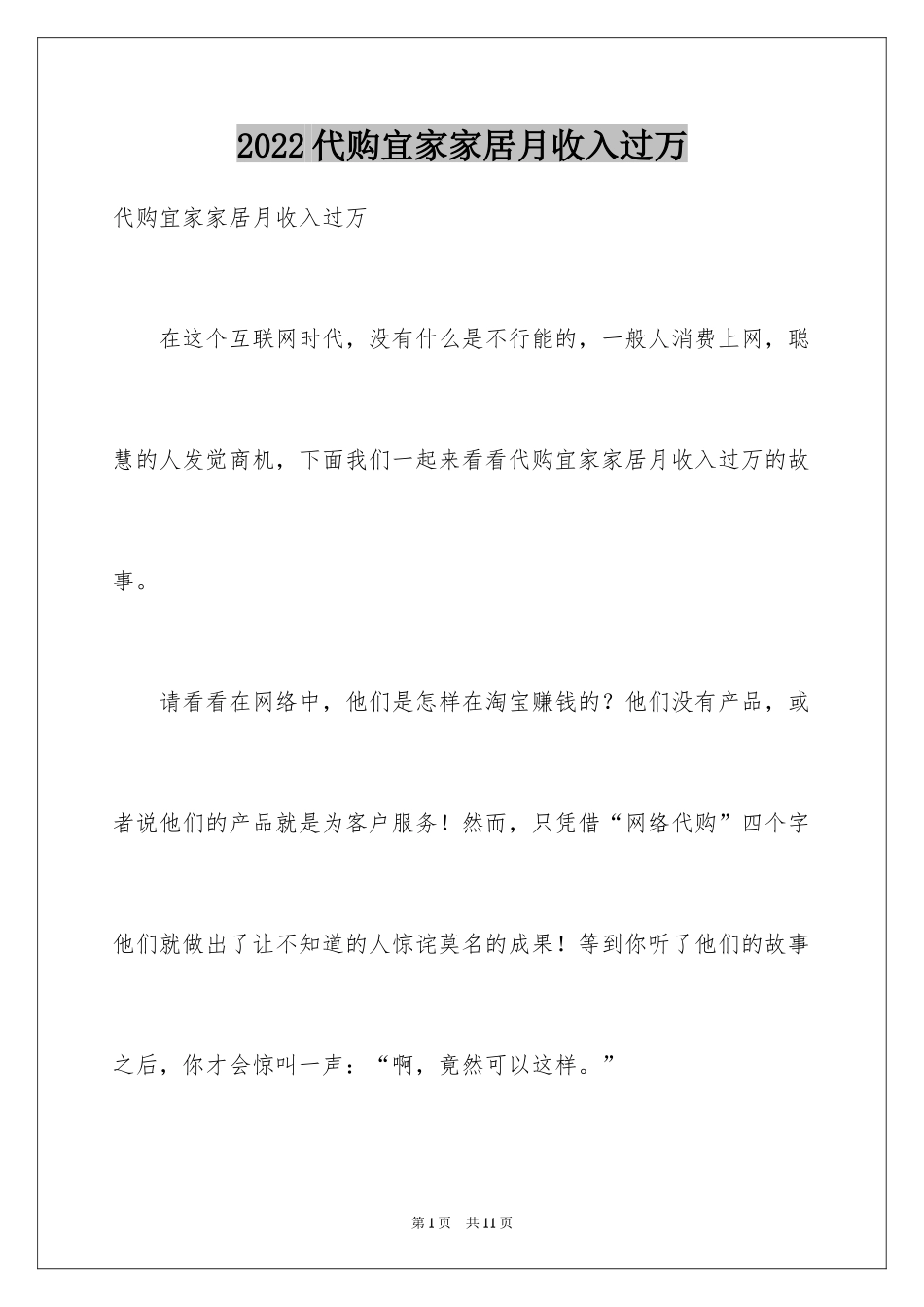 2024代购宜家家居月收入过万_第1页