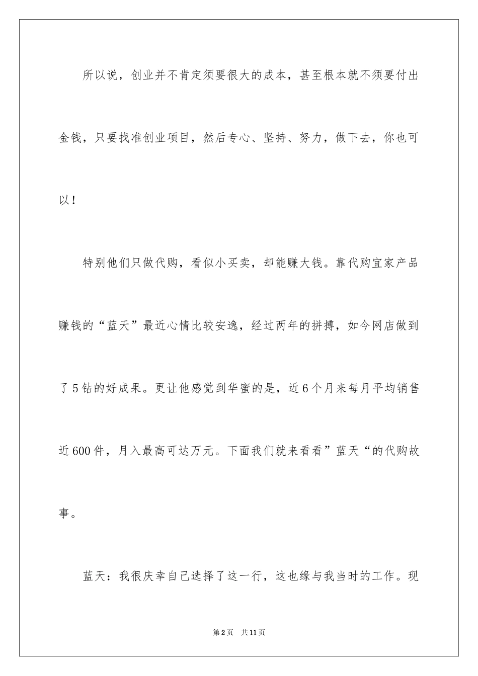 2024代购宜家家居月收入过万_第2页