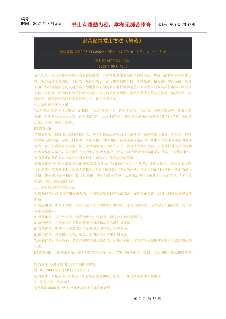 家具促销常用方法_第1页