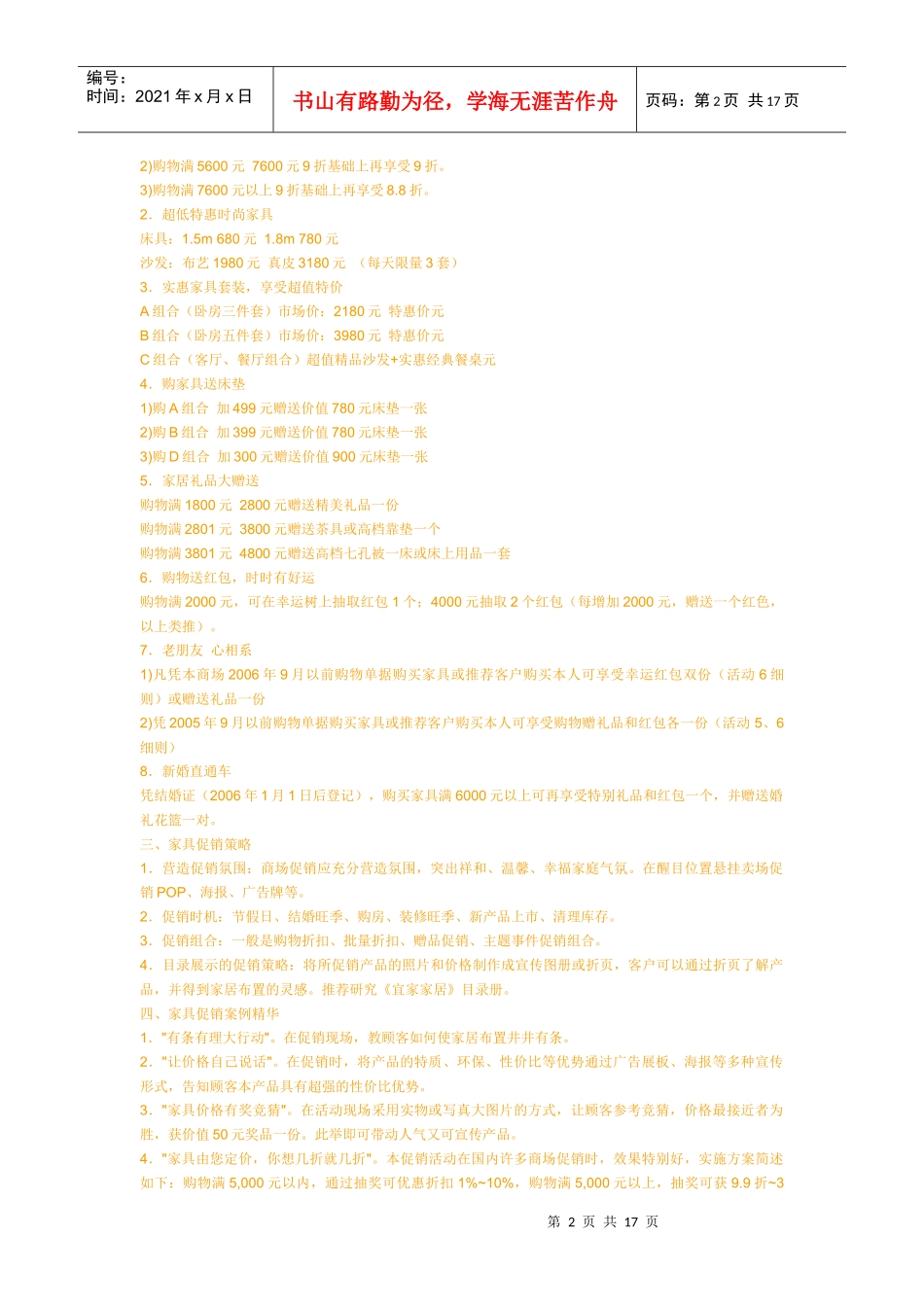 家具促销常用方法_第2页